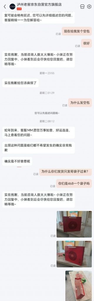468元买两瓶泸州老窖却只收到空袋子，店铺 *** ：不好意思