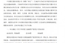 中信银行：同意聘任金喜年为副行长