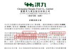一锅端？董事长、总经理、董秘、监事会主席一起被采取刑事强制措施