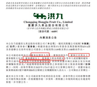 一锅端？董事长、总经理、董秘、监事会主席一起被采取刑事强制措施