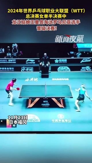 乒乓球女单决赛今天(乒乓球女单决赛录像回放)
