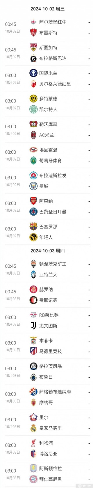 欧冠2024赛程时间表(欧冠2024赛程时间表ccTv5)