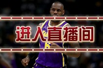 nba直播在哪看(nba直播在哪看篮球比赛)