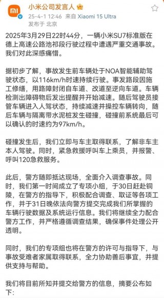 小米回应，公布细节！股价跳水