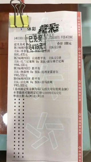体育彩票足球怎么买(体育彩票足球怎么买三场比赛中两场)