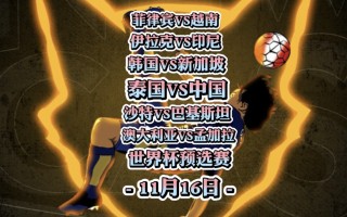 中国vs菲律宾足球直播(中国vs菲律宾足球直播视频)