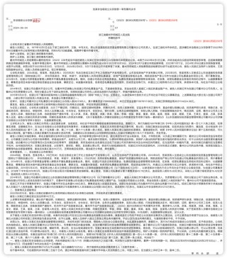 又是哪家私募“高管”进去了？