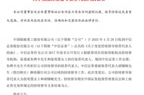 “消失”的 C 类保代高管|中信证券
