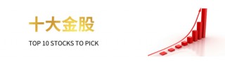 华安证券：2024年6月度十大金股