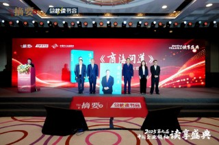 建设书香企业，助力高质量发展 2025第九届中国企业领袖读享盛典盛大举办