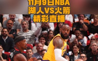 nba今天全场直播(nba今天直播赛事免费场)