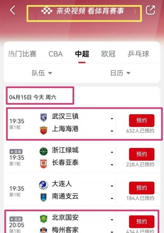 中超联赛赛程今天晚上直播(中超联赛赛程今天晚上直播吗)