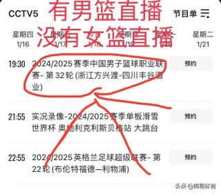 今日cctv5直播cba(今日cctv5直播cba吗)