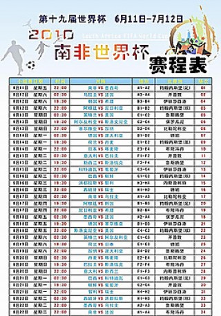 南非世界杯排名(南非世界杯排名八强对阵图?)