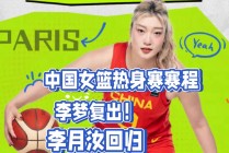 女篮决赛直播(女篮决赛直播2023赛程)