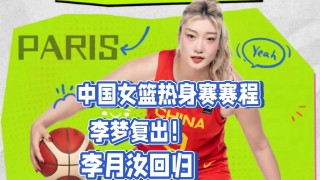女篮决赛直播(女篮决赛直播2023赛程)