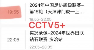 cctv5 *** 直播观看(cctv5 *** 直播观看手机版)