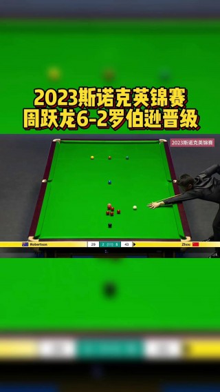 英锦赛2022斯诺克决赛(英锦赛2020斯诺克决赛视频)