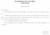 茅台农商行：获批 *** 6家所持村镇银行股份