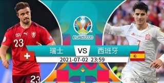 西班牙对瑞典比分预测(西班牙vs瑞典分析预测)
