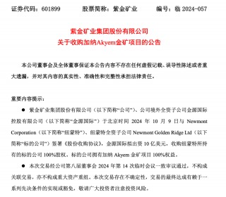 最新！紫金矿业“诉”哥伦比亚 *** ！“金矿被掠夺”背后：频斥巨资买矿，扩张海外版图