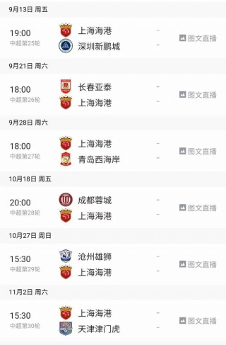 中超比赛日程安排(中超比赛日程安排表)