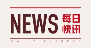 汇丰控股：6月7日英国回购241.49万股，香港回购350万股，注销499.193万股