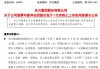 31年老牌上市公司*ST东方锁定退市！此前连续十一个跌停