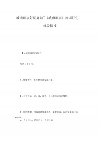 城南旧事好词好句(城南旧事好词好句摘抄读书笔记)