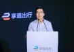 上汽享道出行宣布完成C轮13亿元融资，已启动港股IPO计划