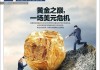 黄金之巅，一场美元危机