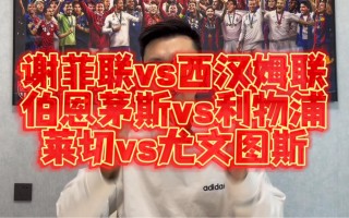 伯恩茅斯vs利物浦(伯恩茅斯vs利物浦直播)
