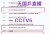 中央五台节目表直播(中央五台节目表直播表)