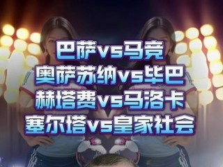 塞尔塔对奥萨苏纳(塞尔塔对奥萨苏纳比分结果)
