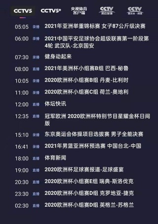 cctv5在线直播观看节目表(cctv5在线直播观看节目表郑钦文)