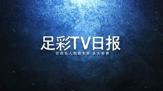 足彩数据分析网站(足彩数据app哪个好用)