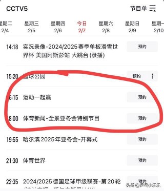 cctv5在线直播观看节目表(cctv5在线直播观看节目表郑钦文)