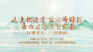 山东电视台在线直播观看直播(山东电视台在线直播观看直播回放)
