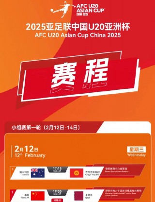 亚洲杯中国队赛程(亚洲杯中国队赛程时间表)