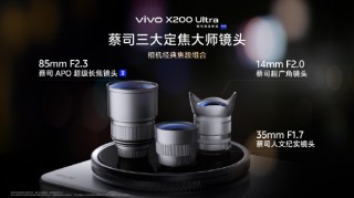 vivo X200 Ultra首销开启：全能「V单」引发专业影像技术革命