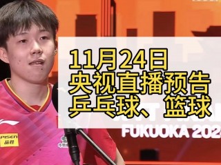 今日cctv5录像回放(今日cctv5节目表预告一一)