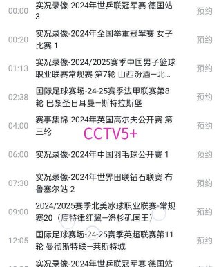 cctv5节目直播手机版(cctv5节目手机在线直播)