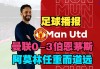 曼联转会最新消息2022(曼联转会最新消息2022直播)