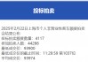 2月份沪牌拍卖结果公布：中标率9.3%，平均成交价为93974元