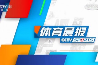 体育新闻最新消息(网球体育新闻最新消息)
