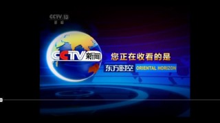cctv13新闻频道(cctv13新闻频道主持人名单)