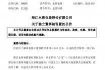 这家A股公司，独董被留置！