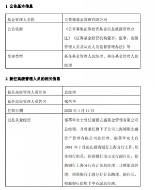 展业4年3换总经理！贝莱德基金和浦银安盛对调总经理