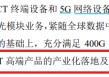 剑桥科技赴港IPO：前五大供应商数据“打架” 前次募投项目“非变即延”耗时五年仍未完工