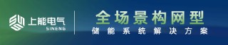 上海电气2024：营收1161.86亿元，毛利率18.6%，新增储能订单119.2亿